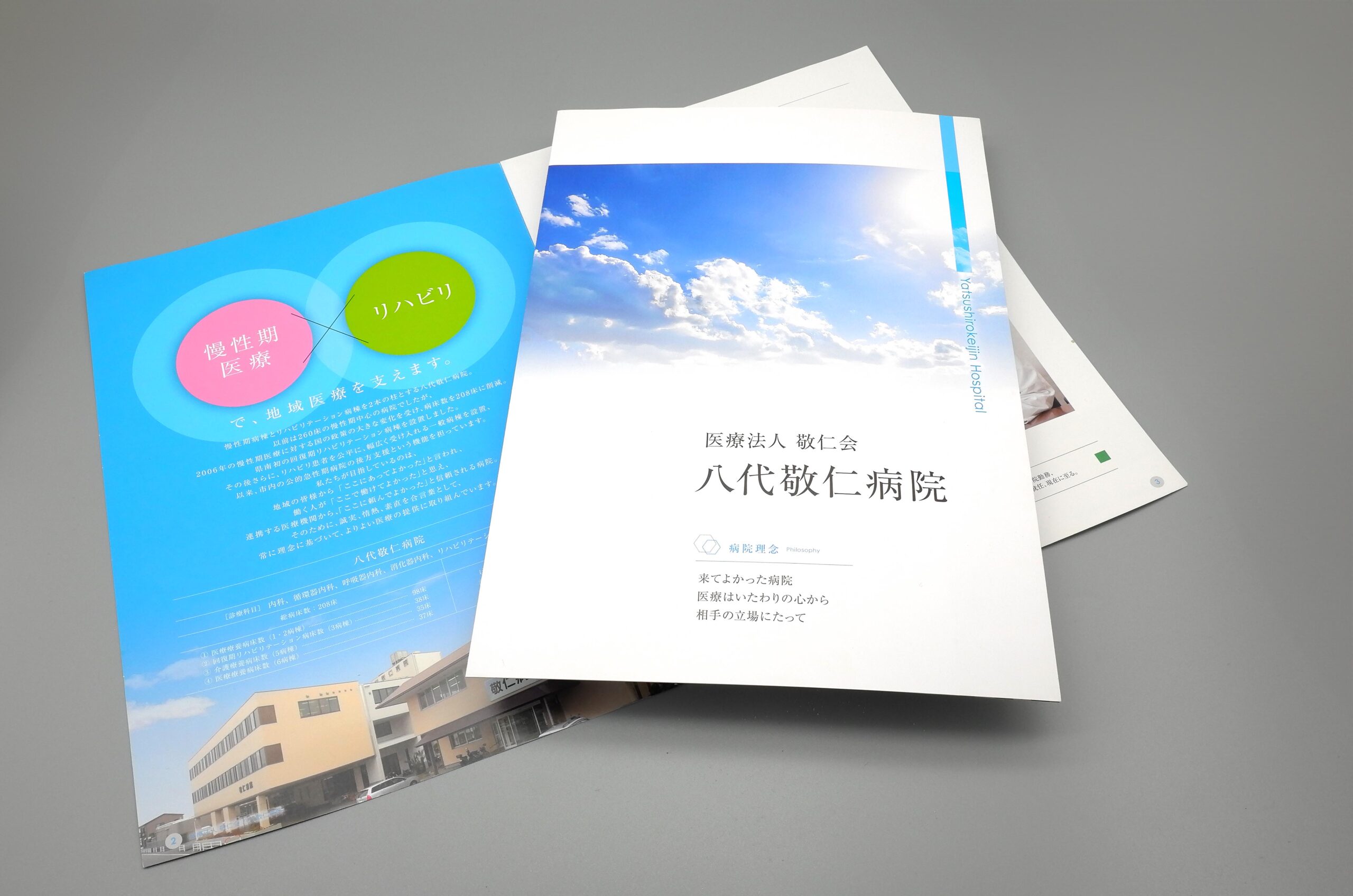 「医療法人敬仁会　八代敬仁病院」の病院案内パンフレットの制作